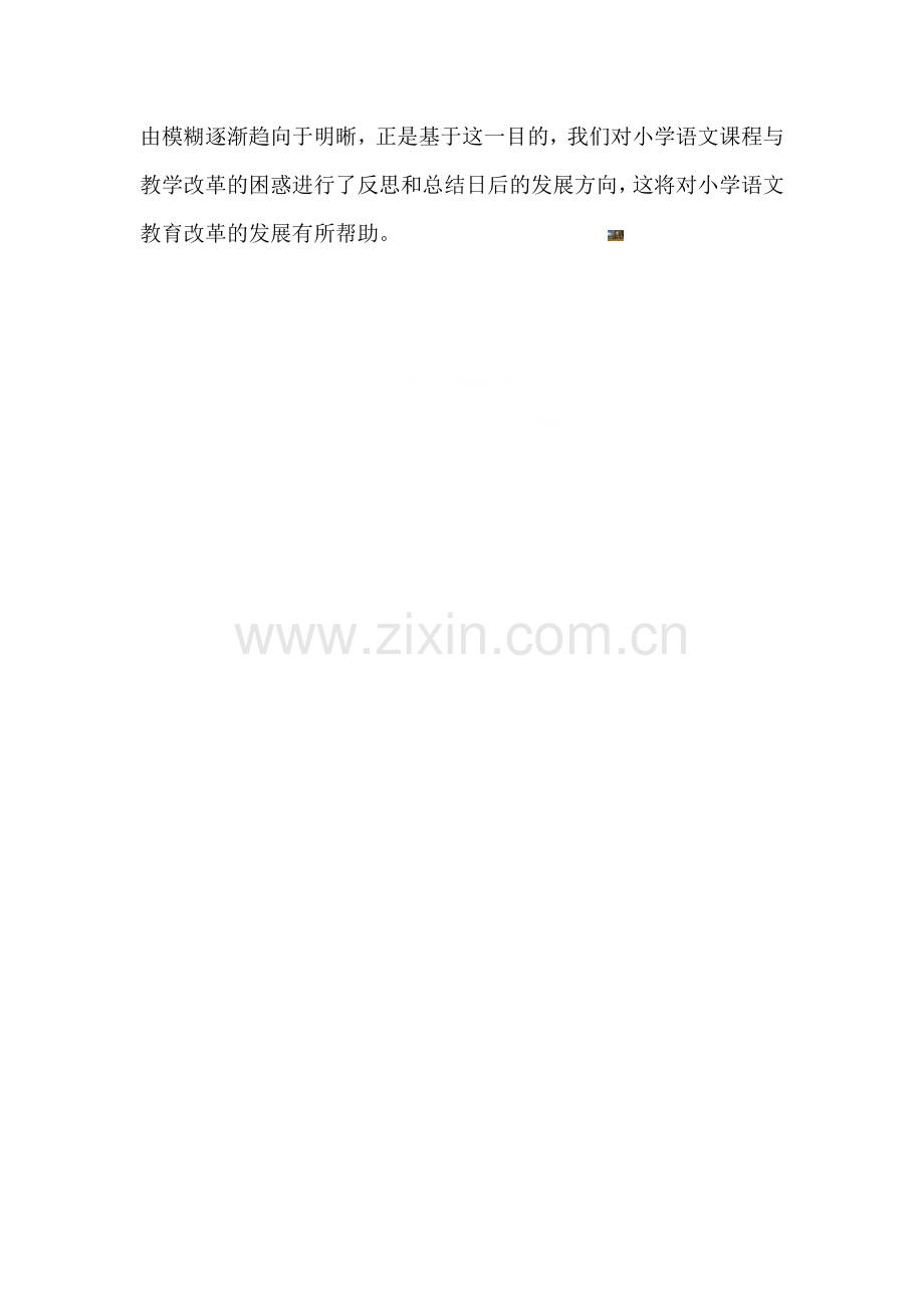 当前小学语文课程改革的重要走向是什么？.doc_第3页