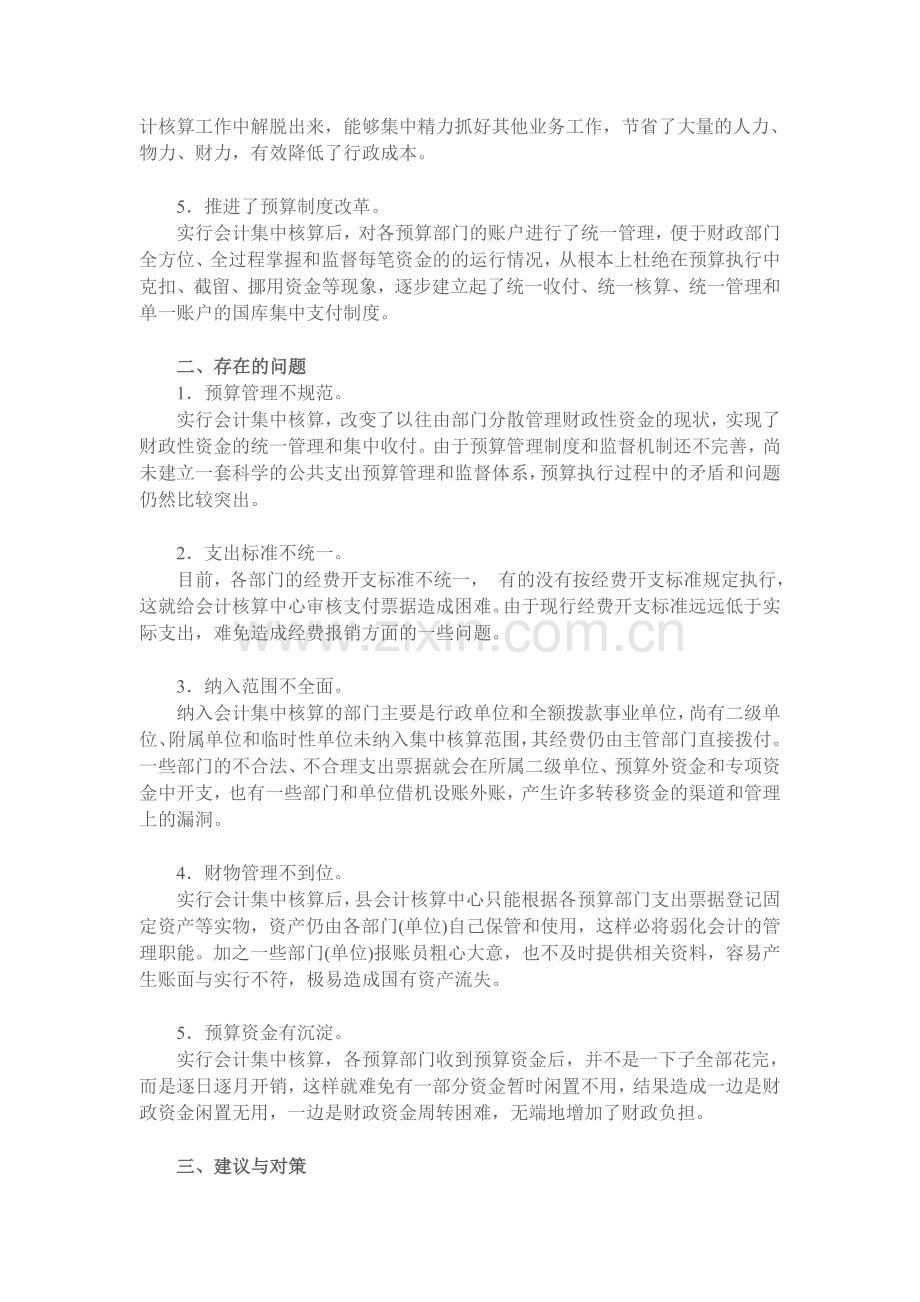 如何完善会计集中核算制度.doc_第2页