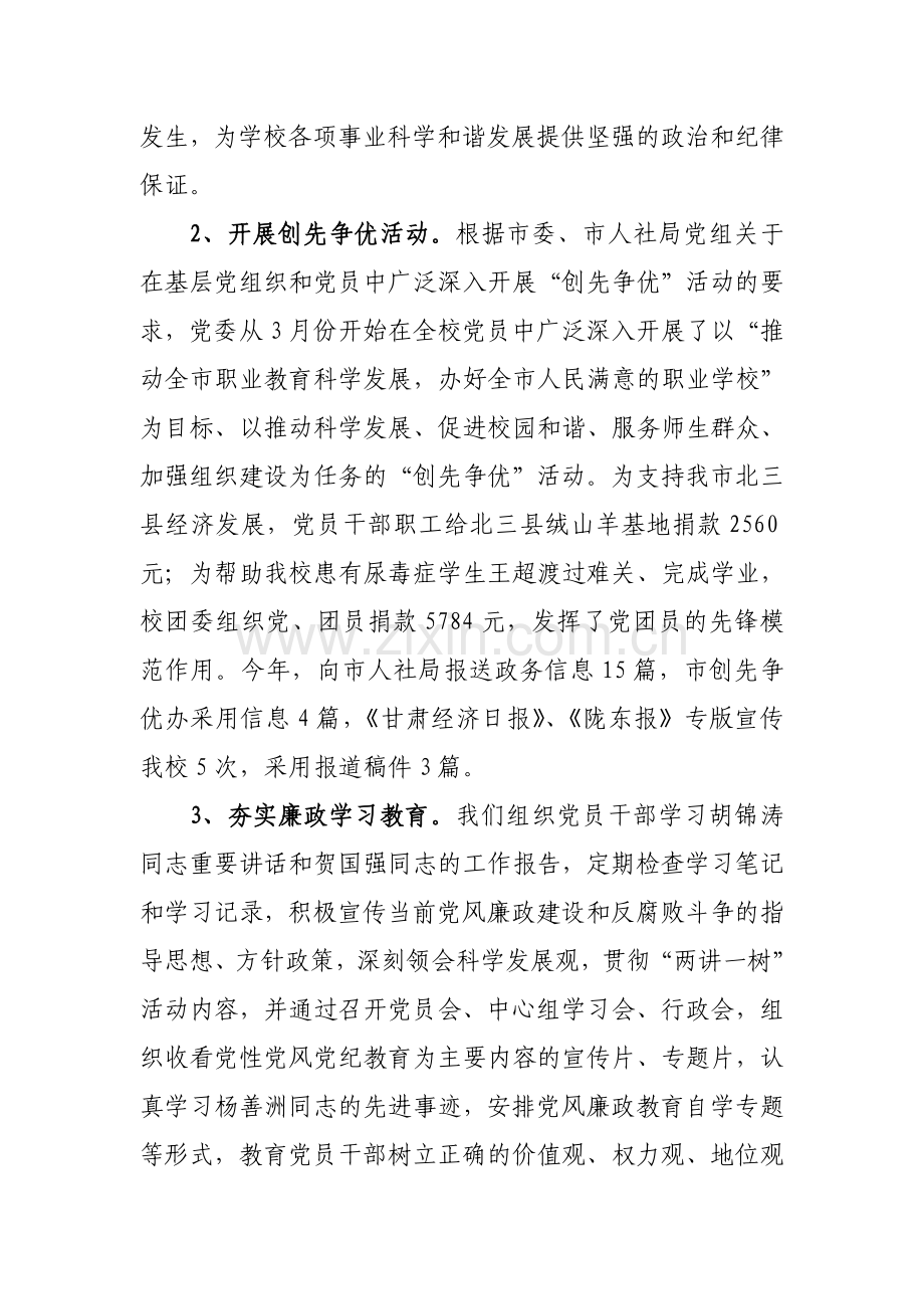 2011年党风廉政建设暨目标管理考核汇报1.doc_第2页