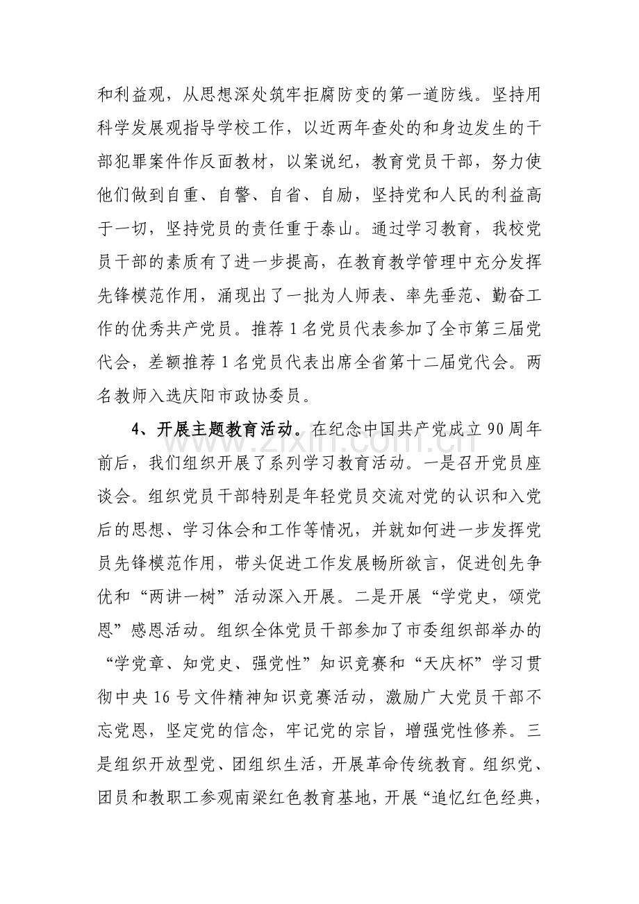 2011年党风廉政建设暨目标管理考核汇报1.doc_第3页