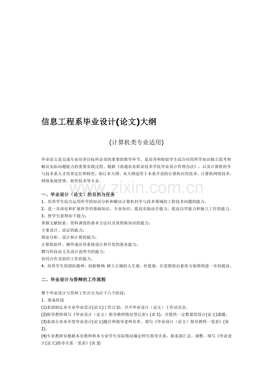 信息工程系毕业设计.doc_第1页