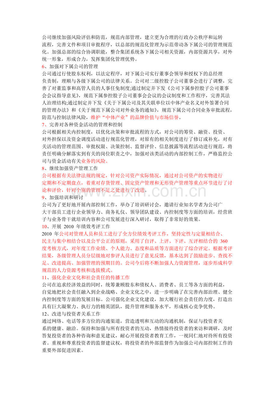 中体产业集团股份有限公司自我评价报告.doc_第3页