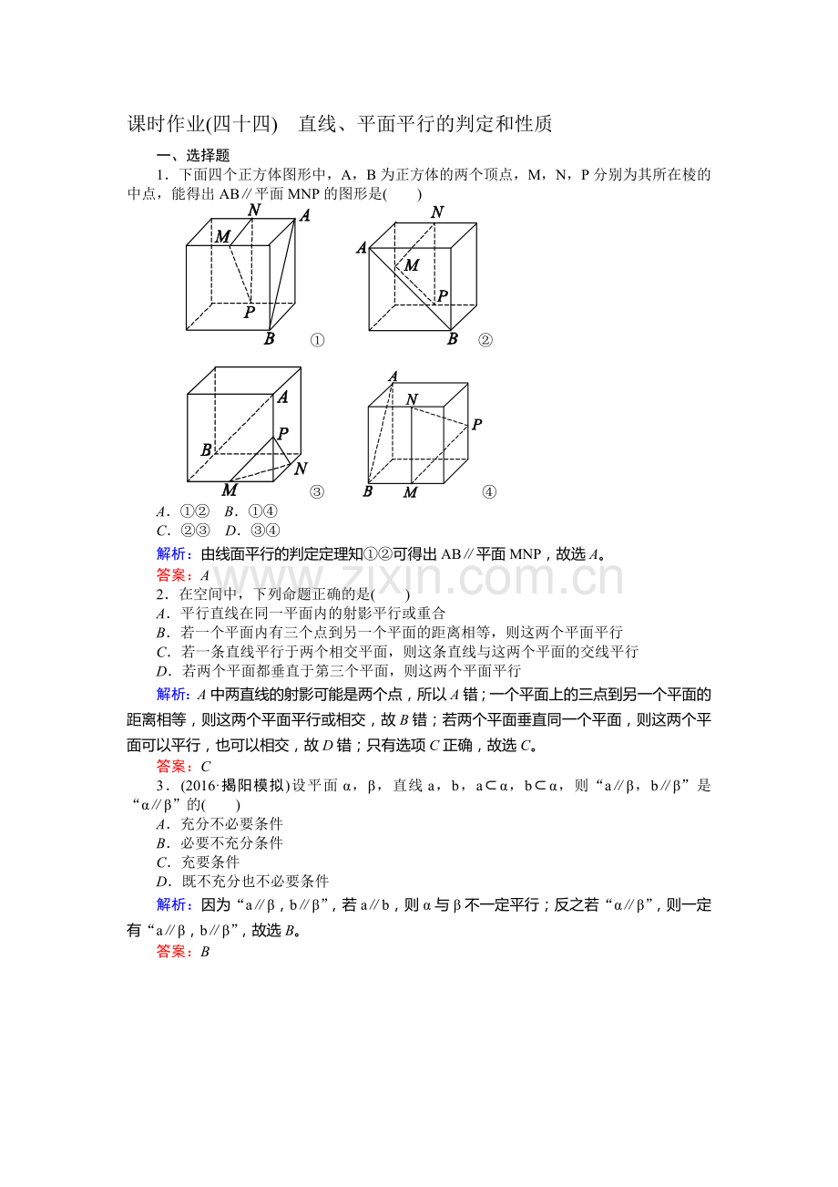 2017届高考理科数学第一轮复习检测题38.doc_第1页