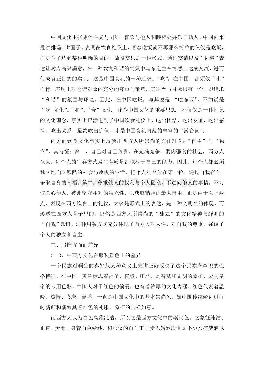 浅议中西方礼仪文化的差异.doc_第3页