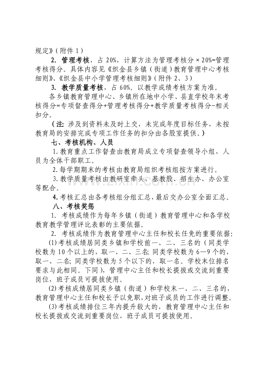 织金县教育局2014年管理中心和学校考核办法.doc_第2页