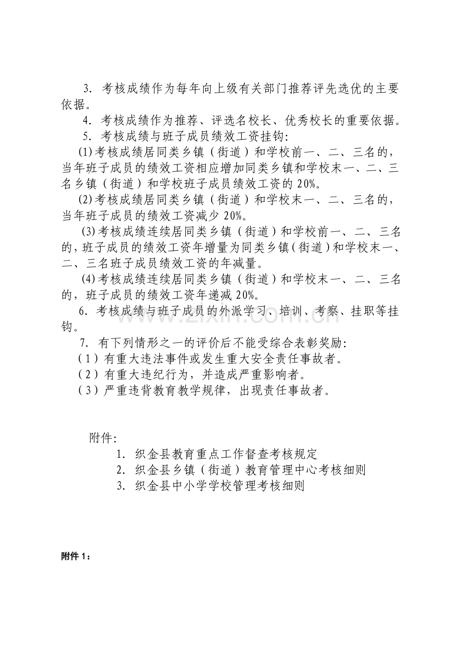 织金县教育局2014年管理中心和学校考核办法.doc_第3页