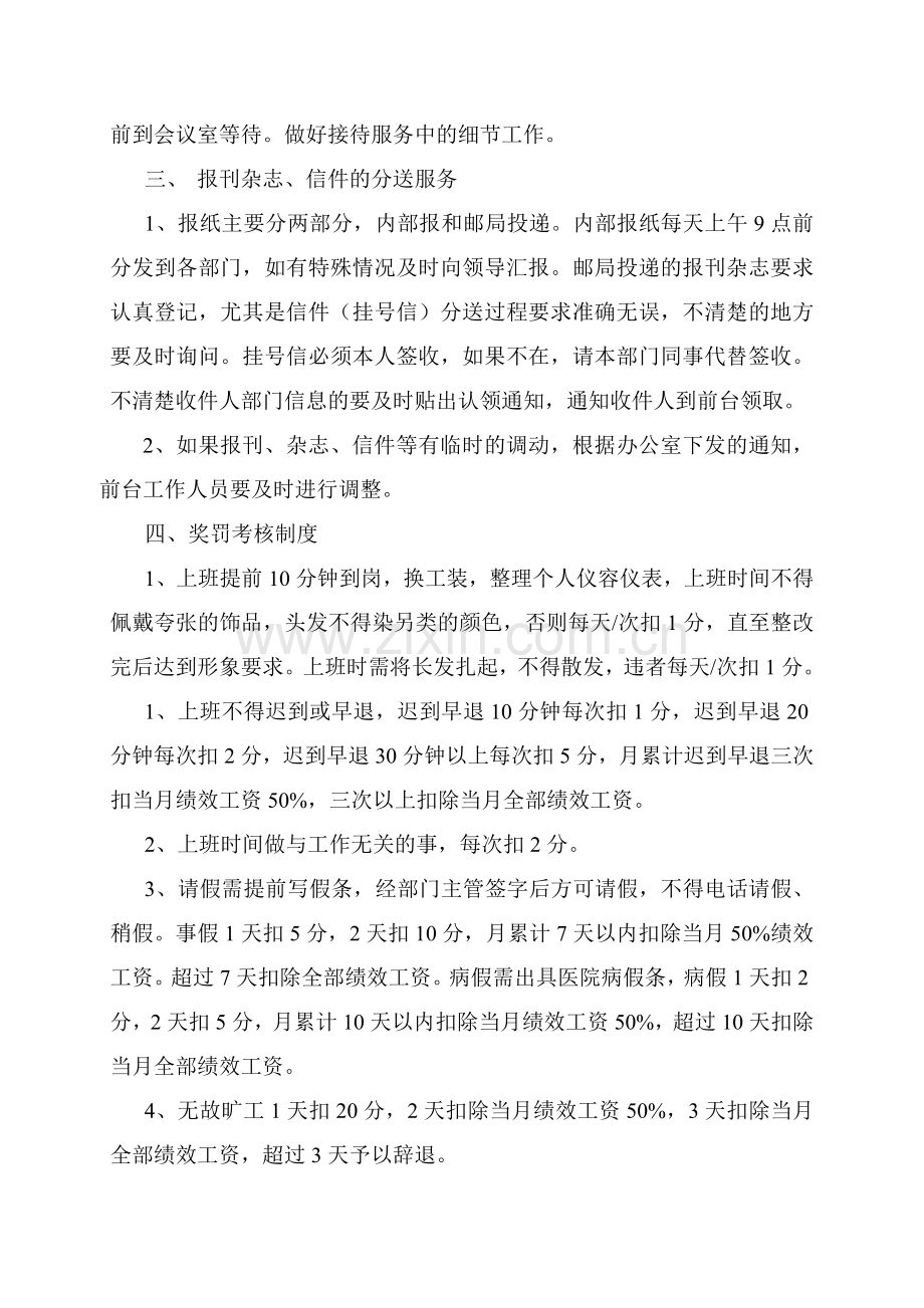 大厦前台接待工作职责.doc_第2页