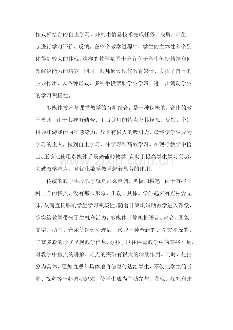 信息化教学学习心得体会.doc_第2页