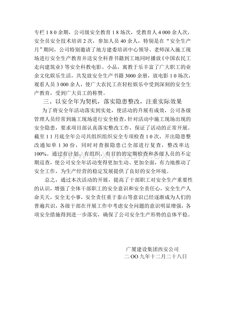 广厦建设集团西安公司(2009年安全生产年总结).doc_第2页