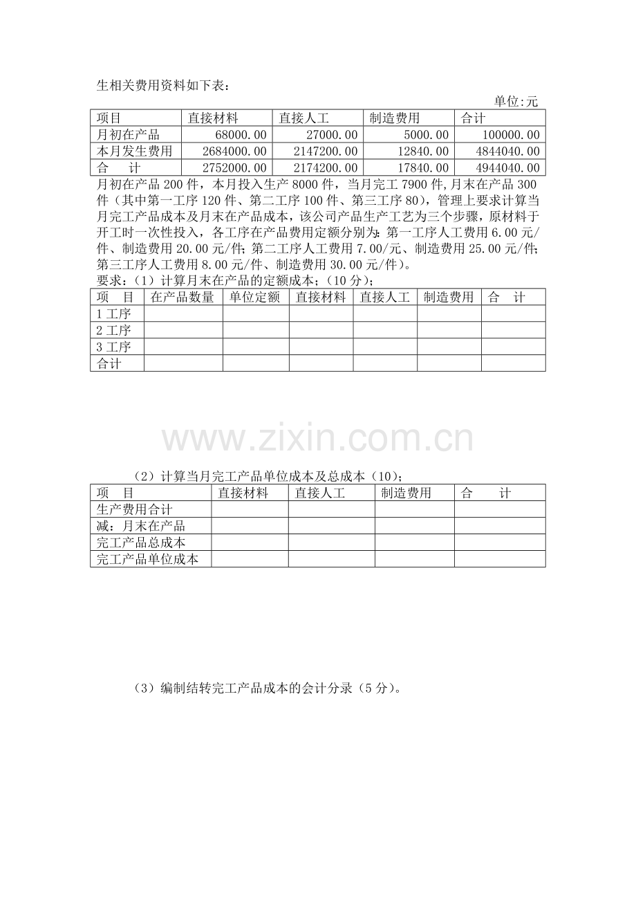 成本会计学题库-B卷.doc_第3页