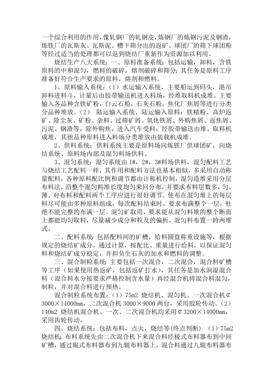 烧结生产工艺流程实习报告.doc_第3页