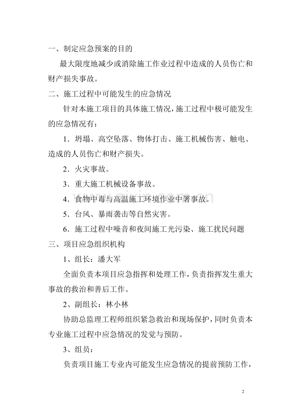 监理应急预案.doc_第3页