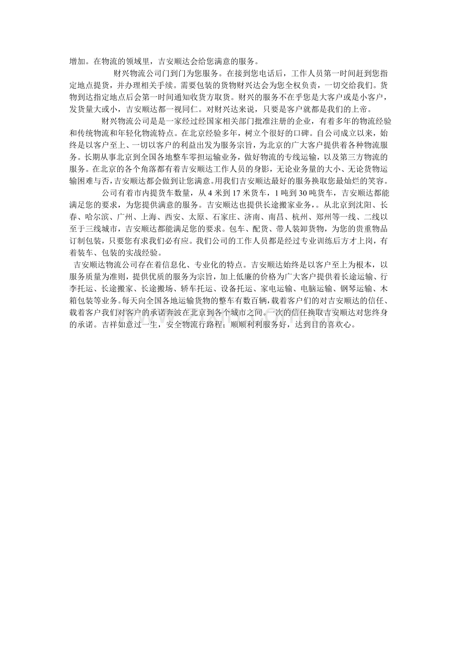 上海到晋城物流公司.doc_第2页