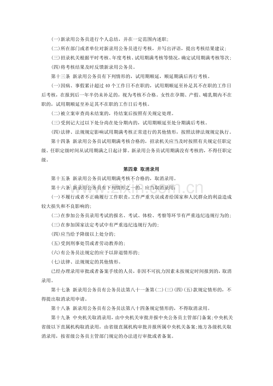 2015黑龙江省考：新录用公务员试用期管理办法(试行).doc_第2页