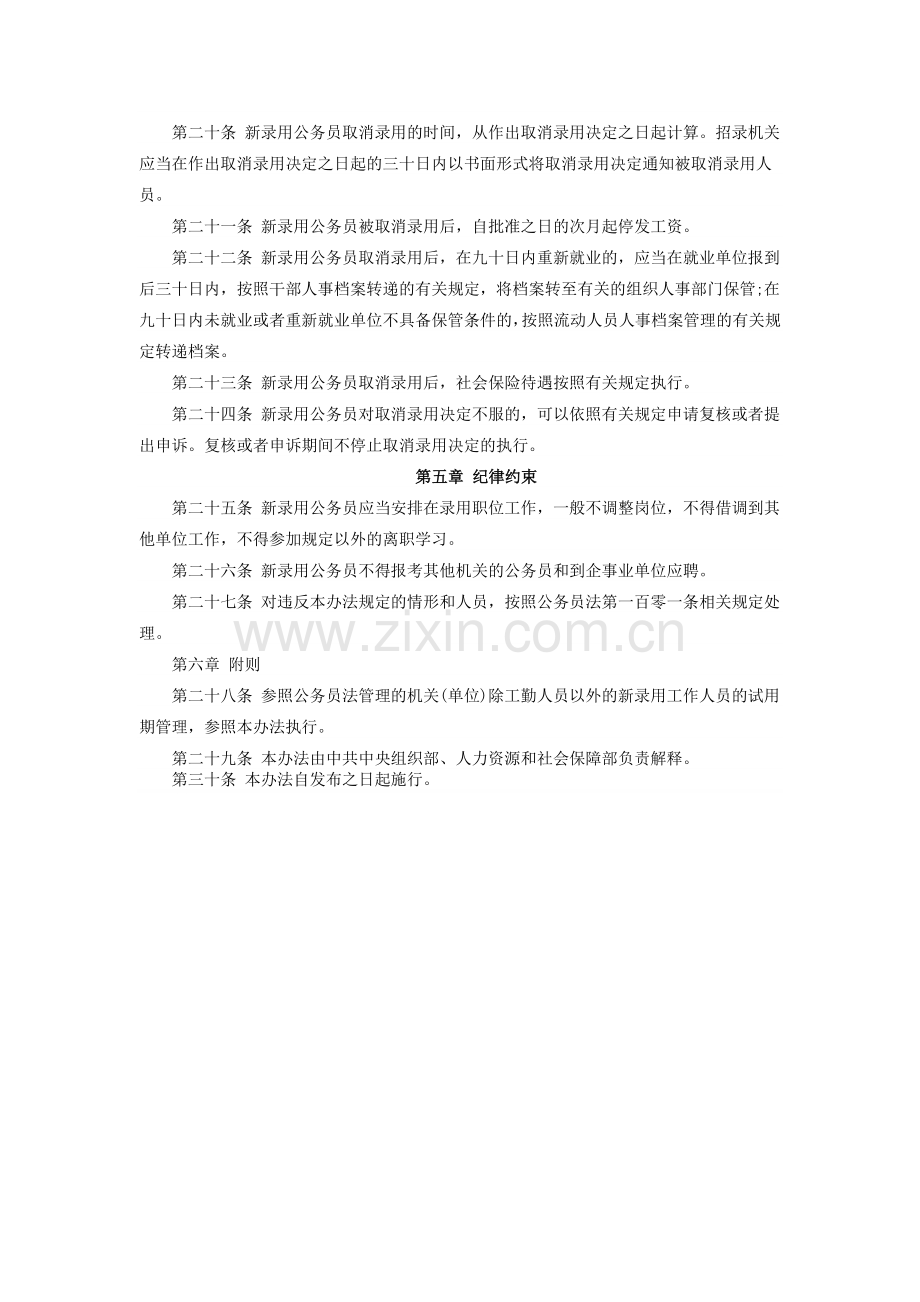 2015黑龙江省考：新录用公务员试用期管理办法(试行).doc_第3页