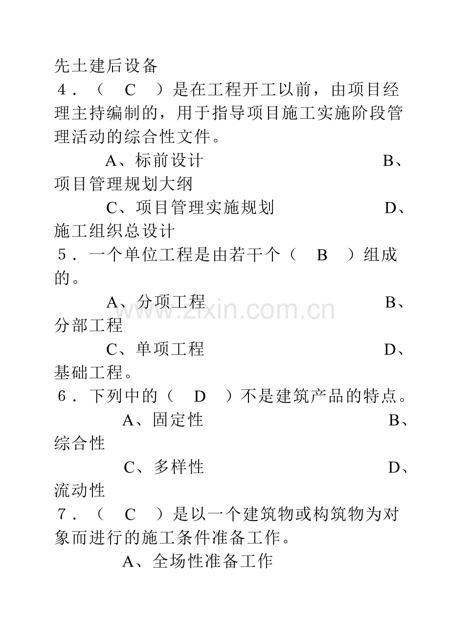 建筑工程复习试题.doc_第2页