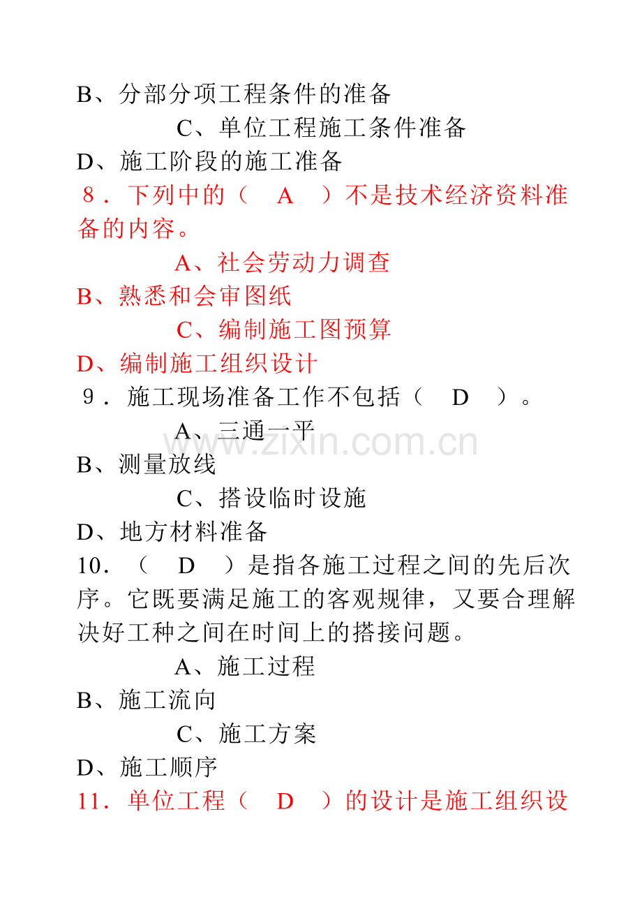 建筑工程复习试题.doc_第3页