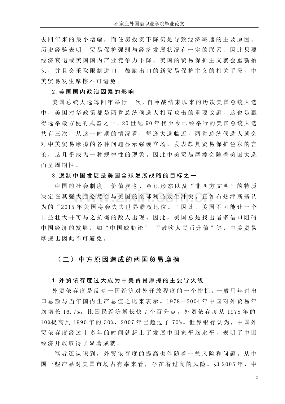 中美贸易摩擦的分析.doc_第2页