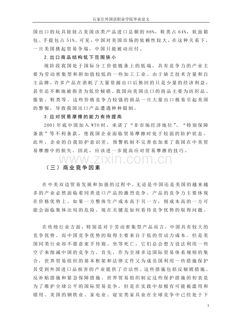 中美贸易摩擦的分析.doc_第3页