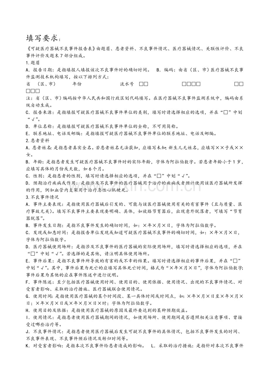 《可疑医疗器械不良事件报告表》(国家规定表格).doc_第2页