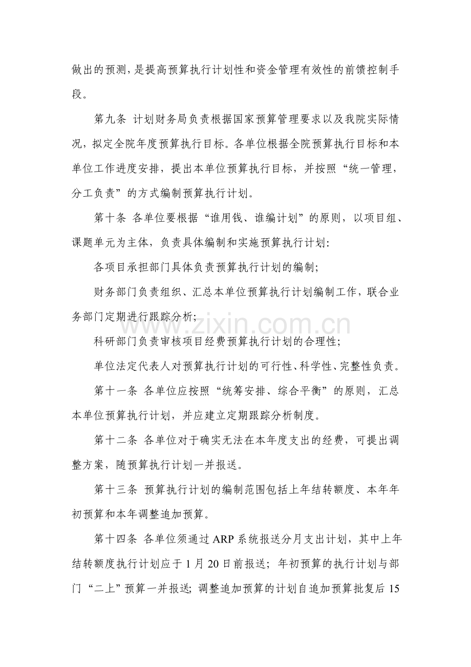 中国科学院部门预算执行进度管理暂行办法.doc_第3页