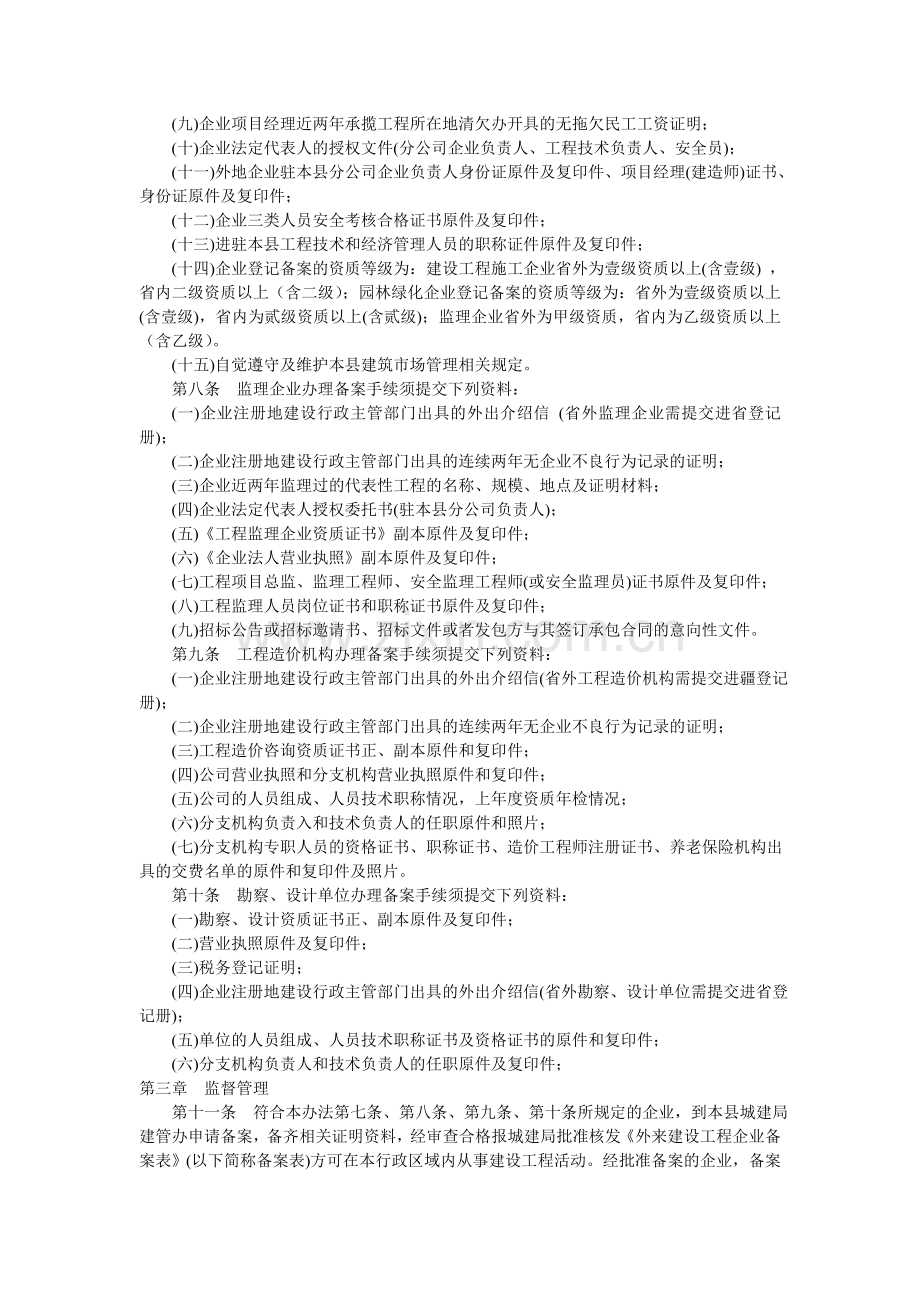 外来建设工程相关企业登记备案管理.doc_第2页