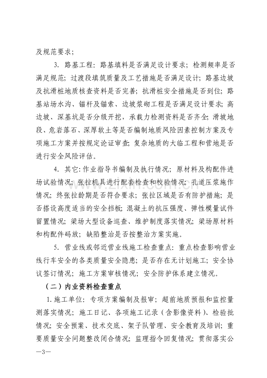 质量安全红线管理方案和推进计划.doc_第3页