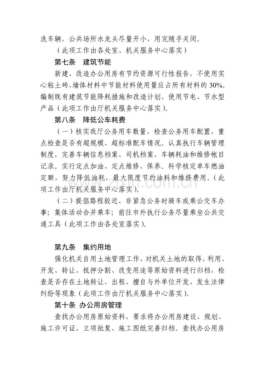 山西省商务厅建设节约型机关管理和考核办法.doc_第3页