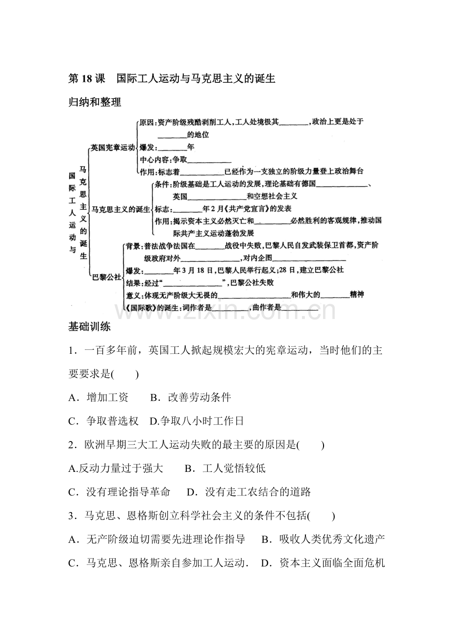 九年级历史上册课时达标测试题8.doc_第1页