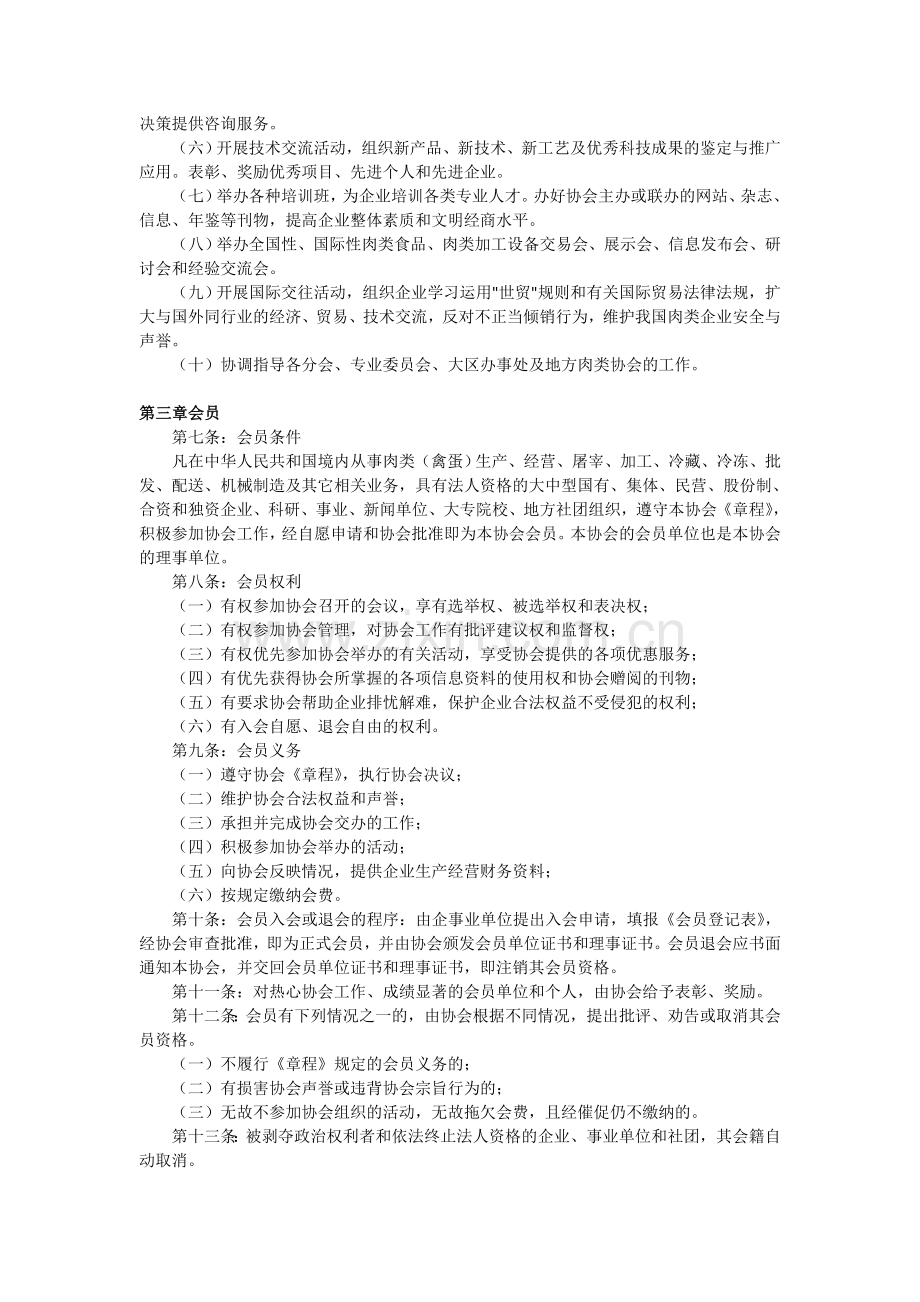 中国肉类协会章程.doc_第2页