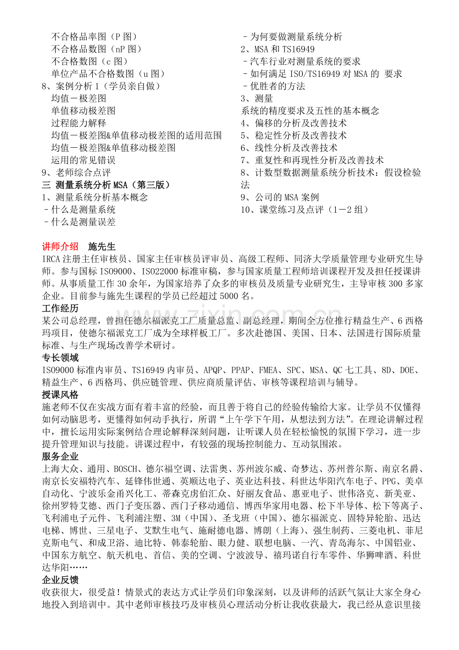 失效模式影响分析FMEA、统计过程控制SPC与测量系统分析MSA.doc_第2页