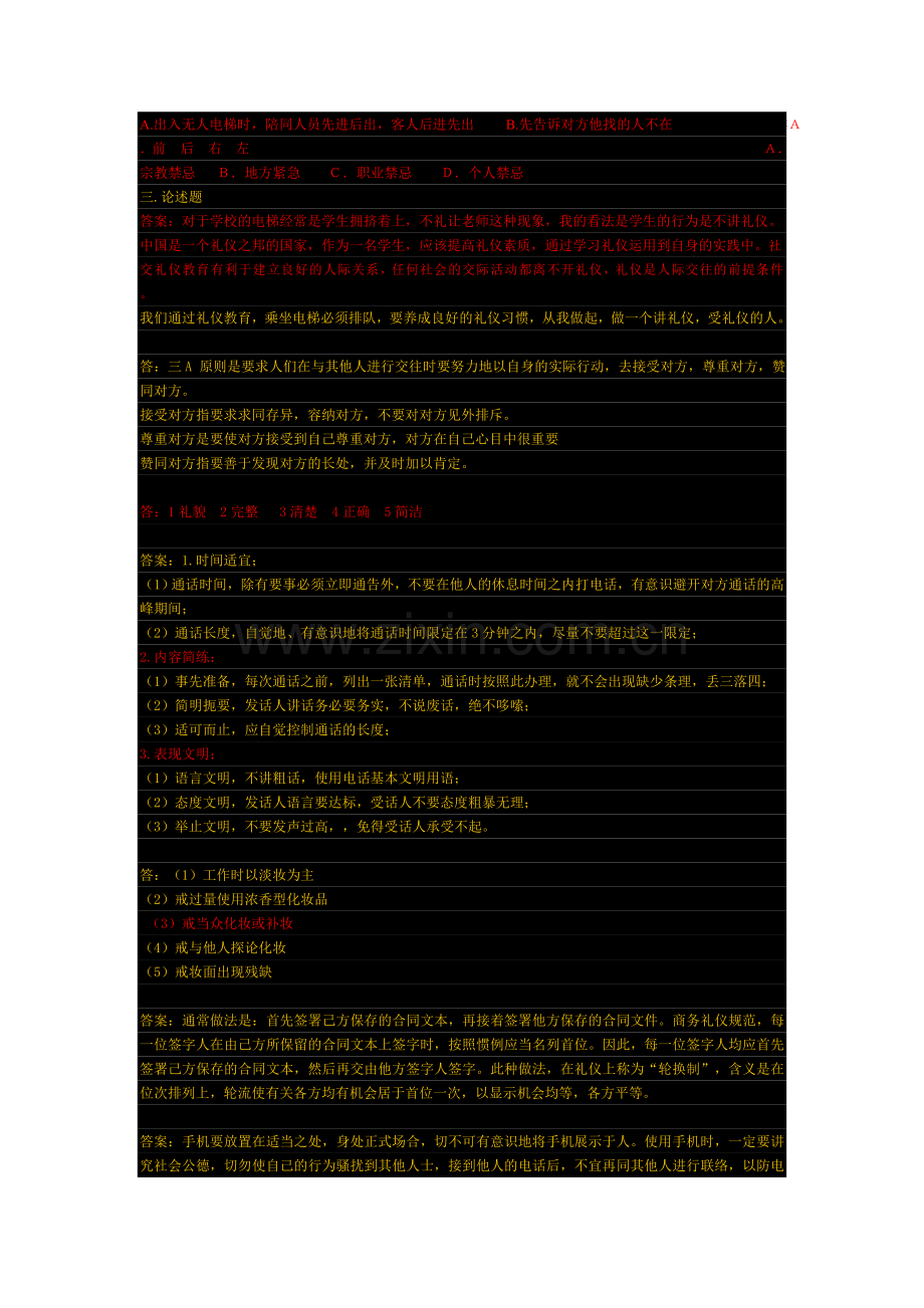 社交礼仪答案.doc_第2页