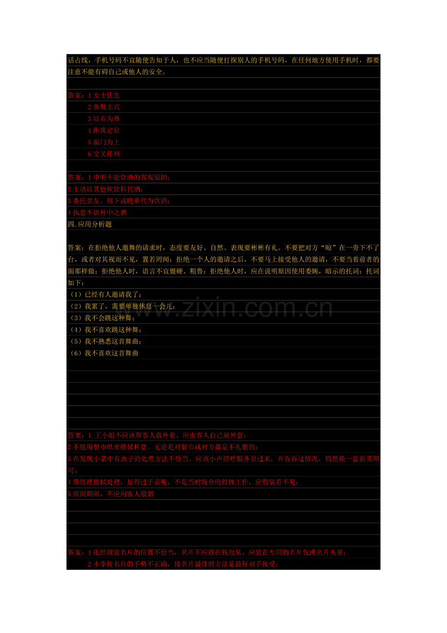 社交礼仪答案.doc_第3页