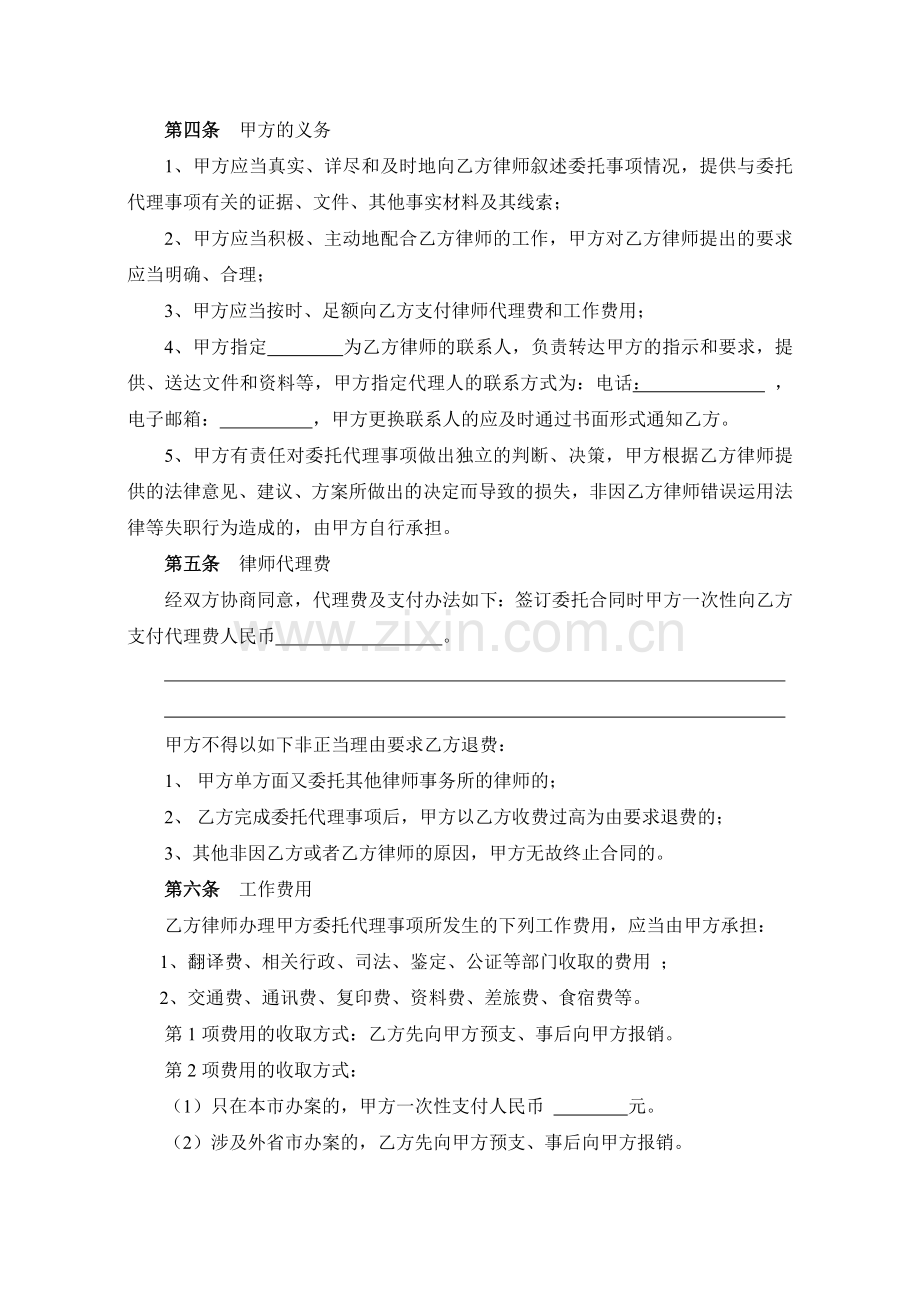 非诉讼委托代理协议.doc_第2页