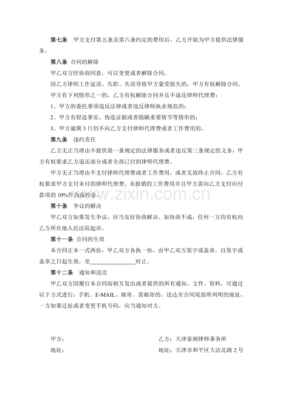 非诉讼委托代理协议.doc_第3页