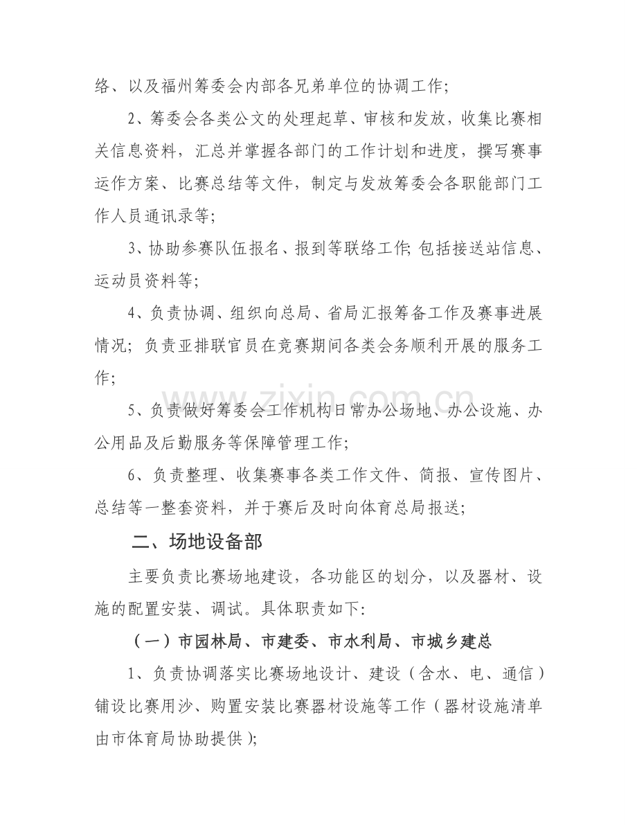 沙排组成及职责分工1.doc_第2页