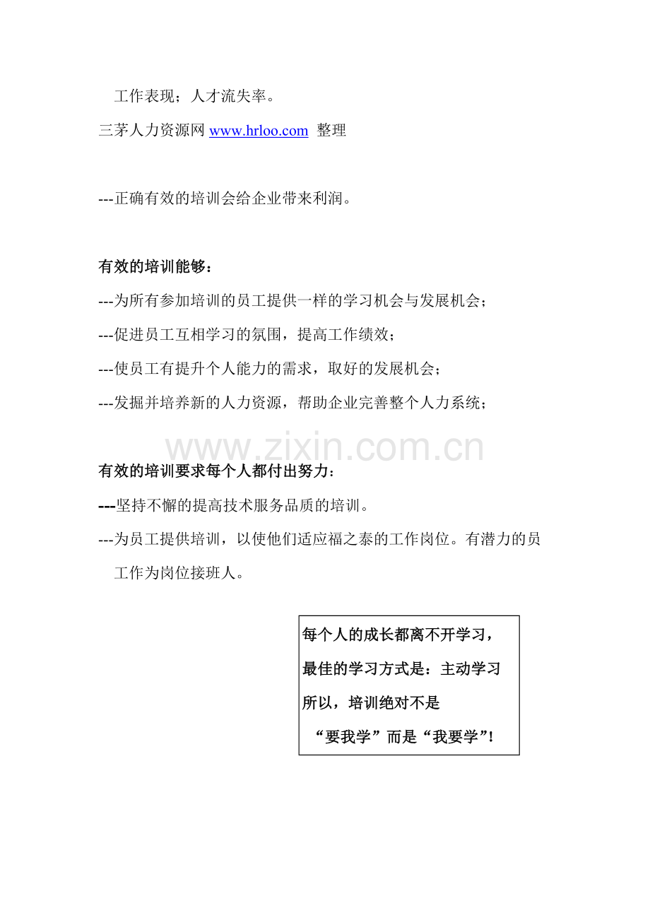 著名企业培训手册及店面培训工作流程.doc_第2页