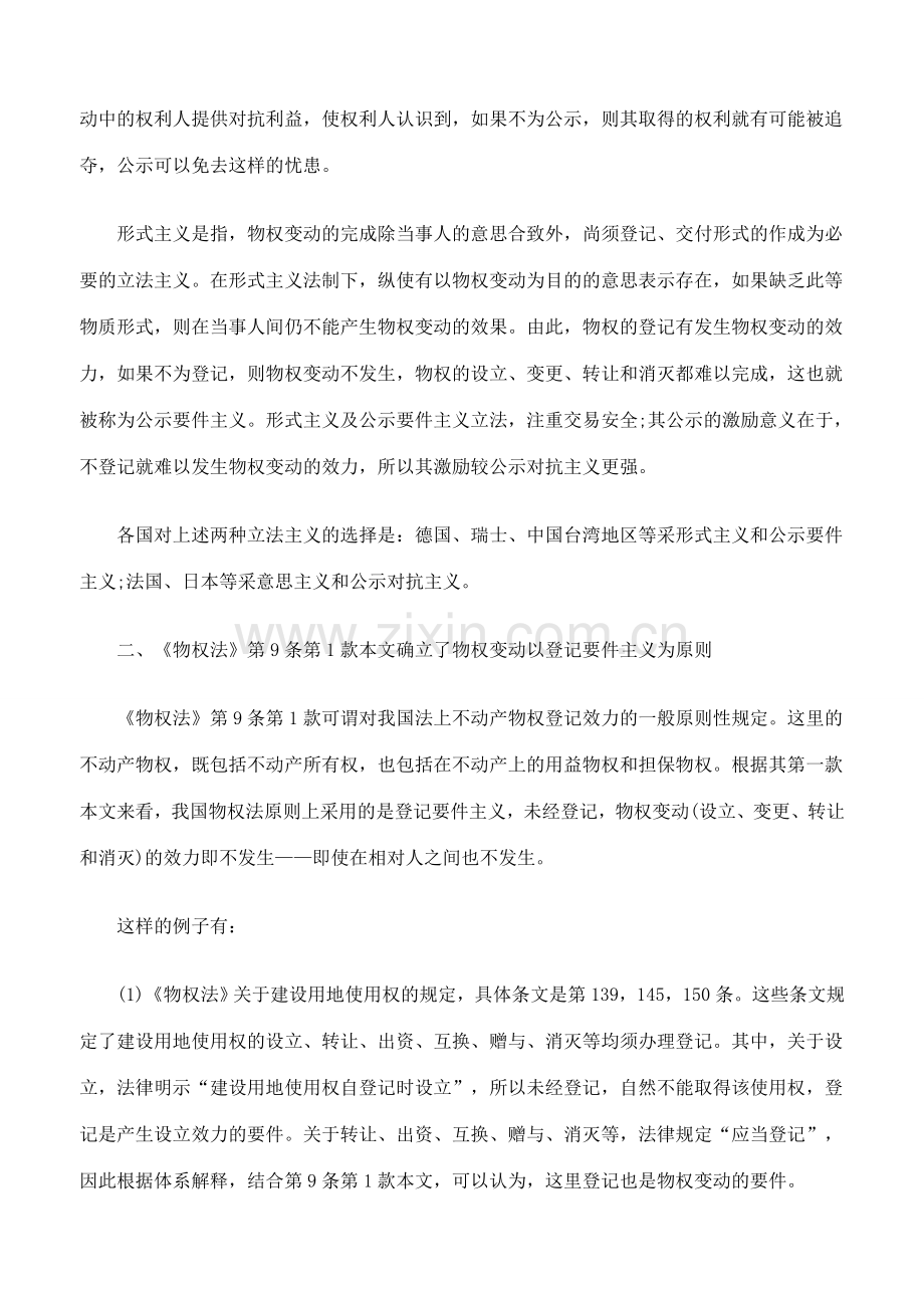 我国法上不动产物权登记制度的实证分析.doc_第2页