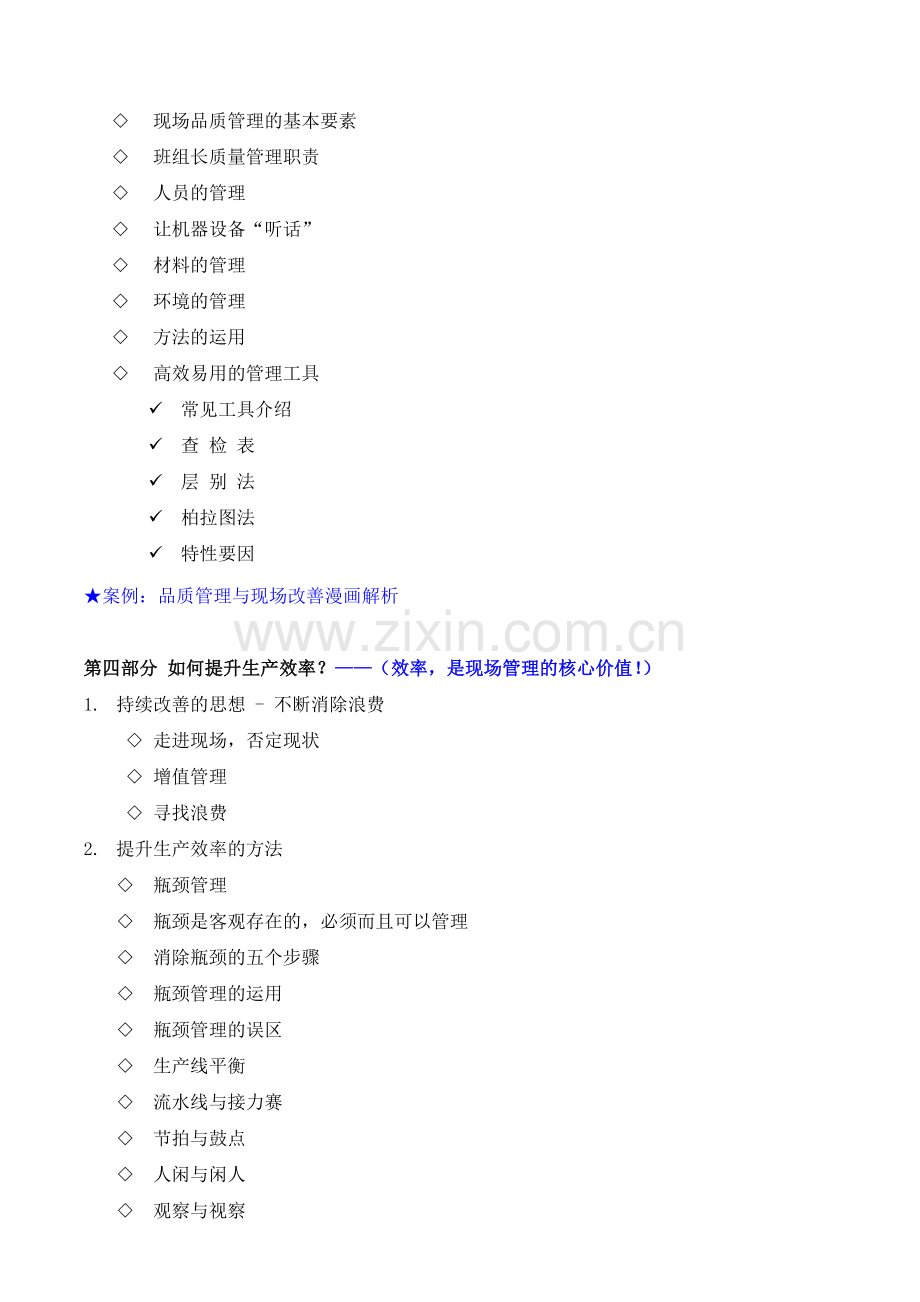 吴诚--《生产现场管理必备技能》.doc_第3页