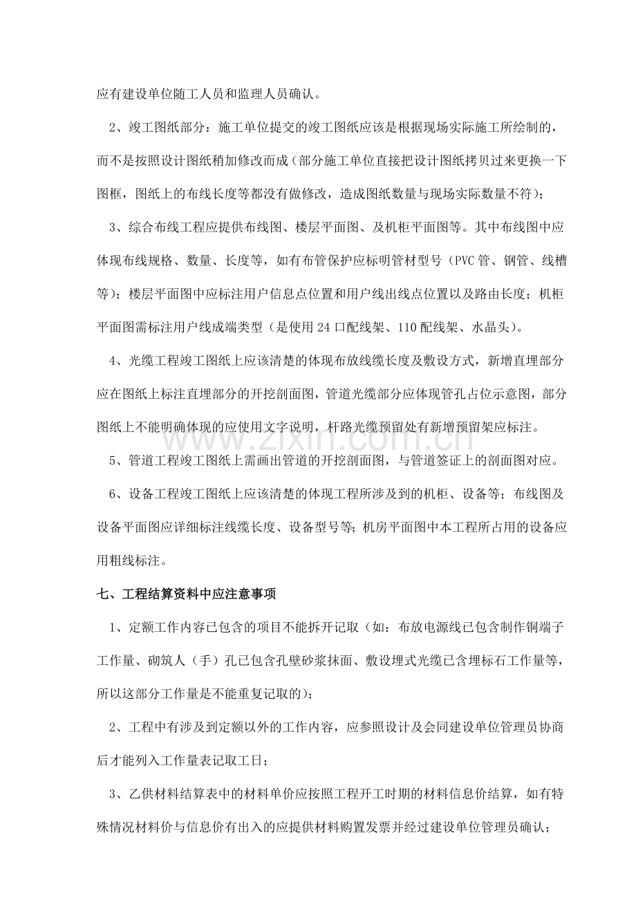 移动公司送审结算资料规范及工程审计系统注意事项.doc_第3页