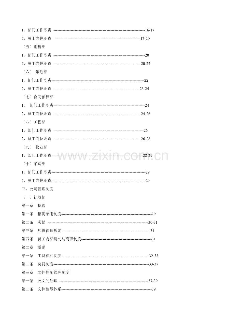 房地产开发有限公司管理制度与工作流程[1].doc_第2页