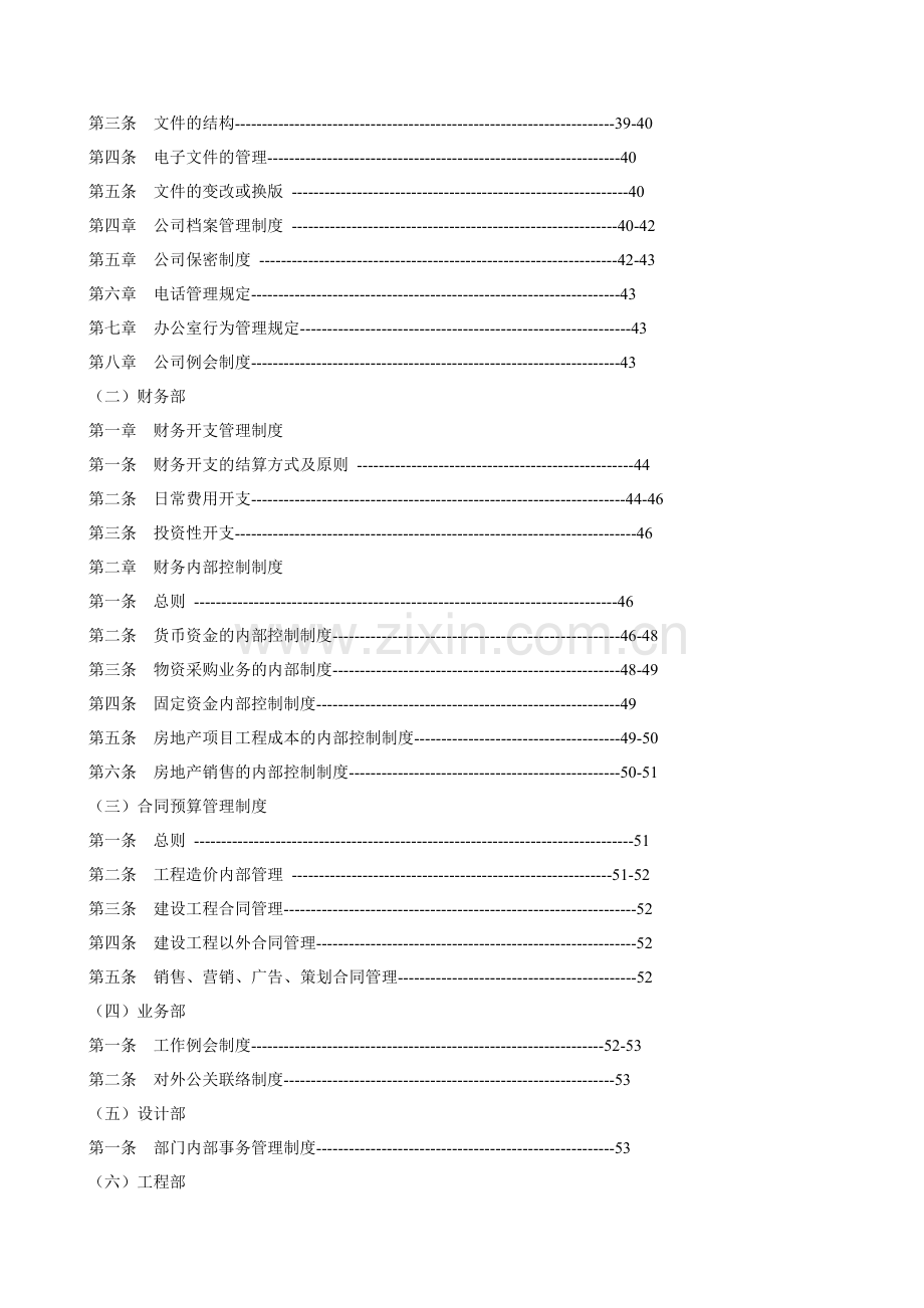 房地产开发有限公司管理制度与工作流程[1].doc_第3页