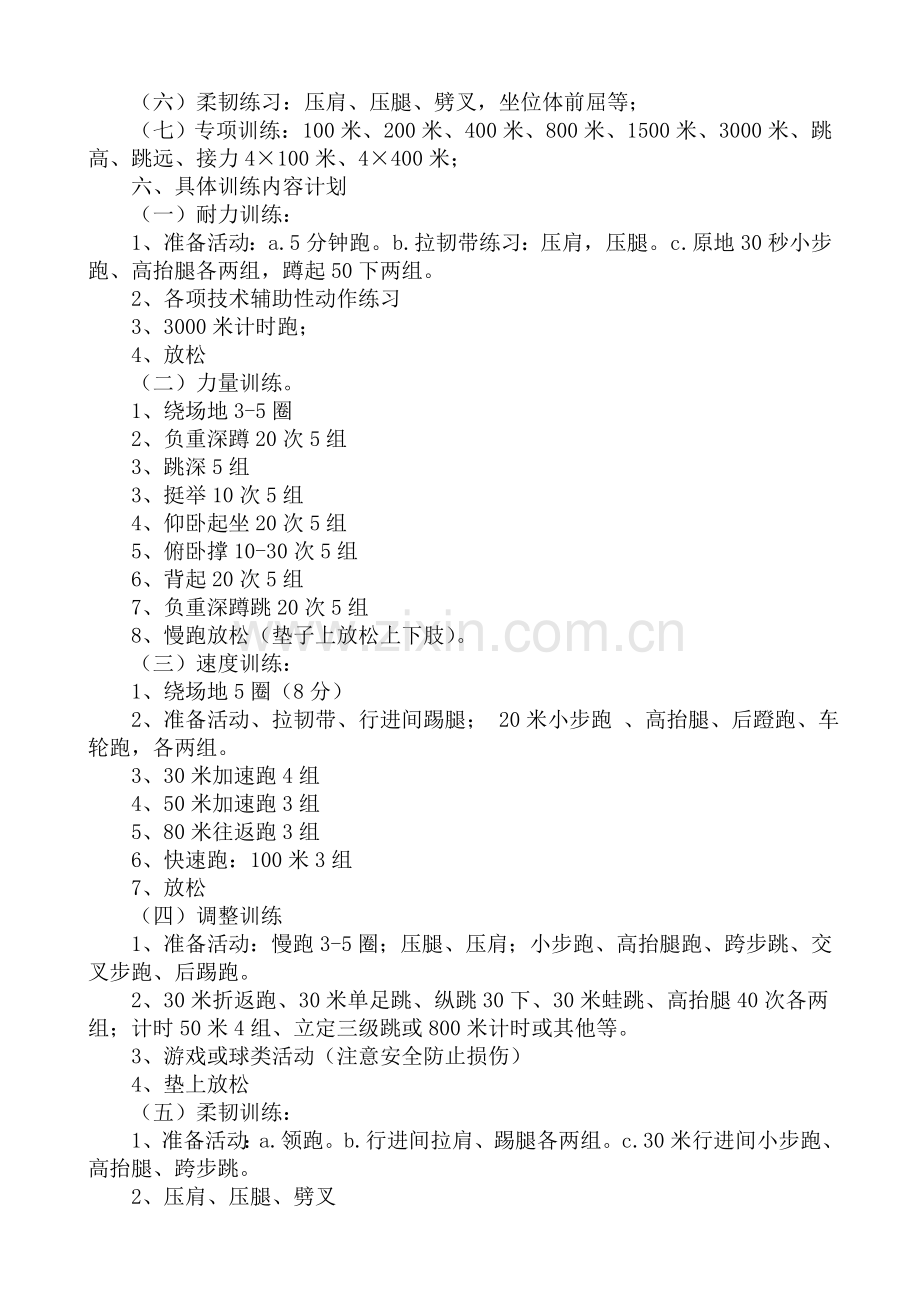 田径社团活动计划.doc_第2页