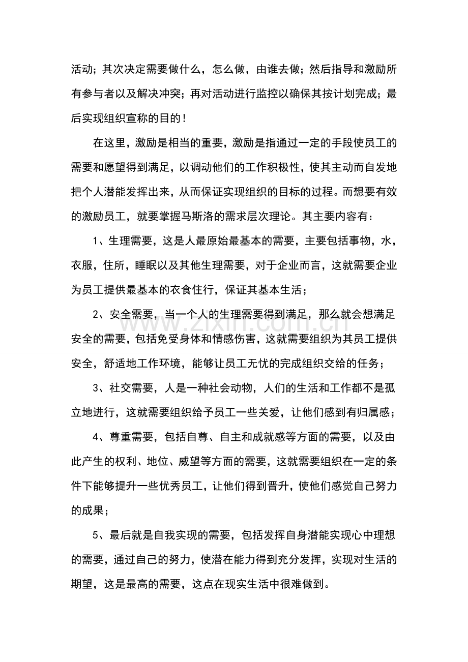 管理学学习心得体会.doc_第2页