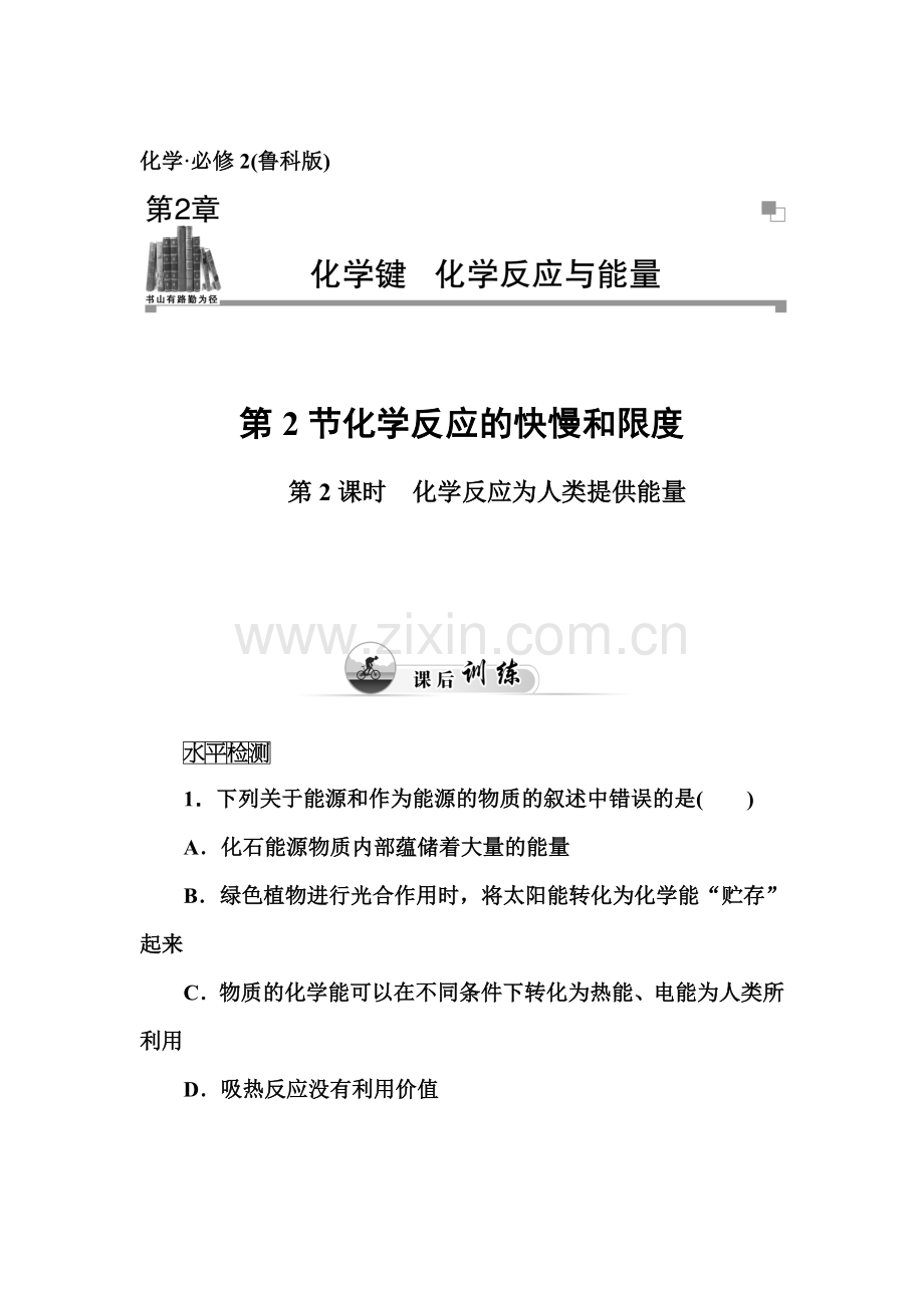 2016-2017学年高一化学上册同步辅导检测题25.doc_第1页