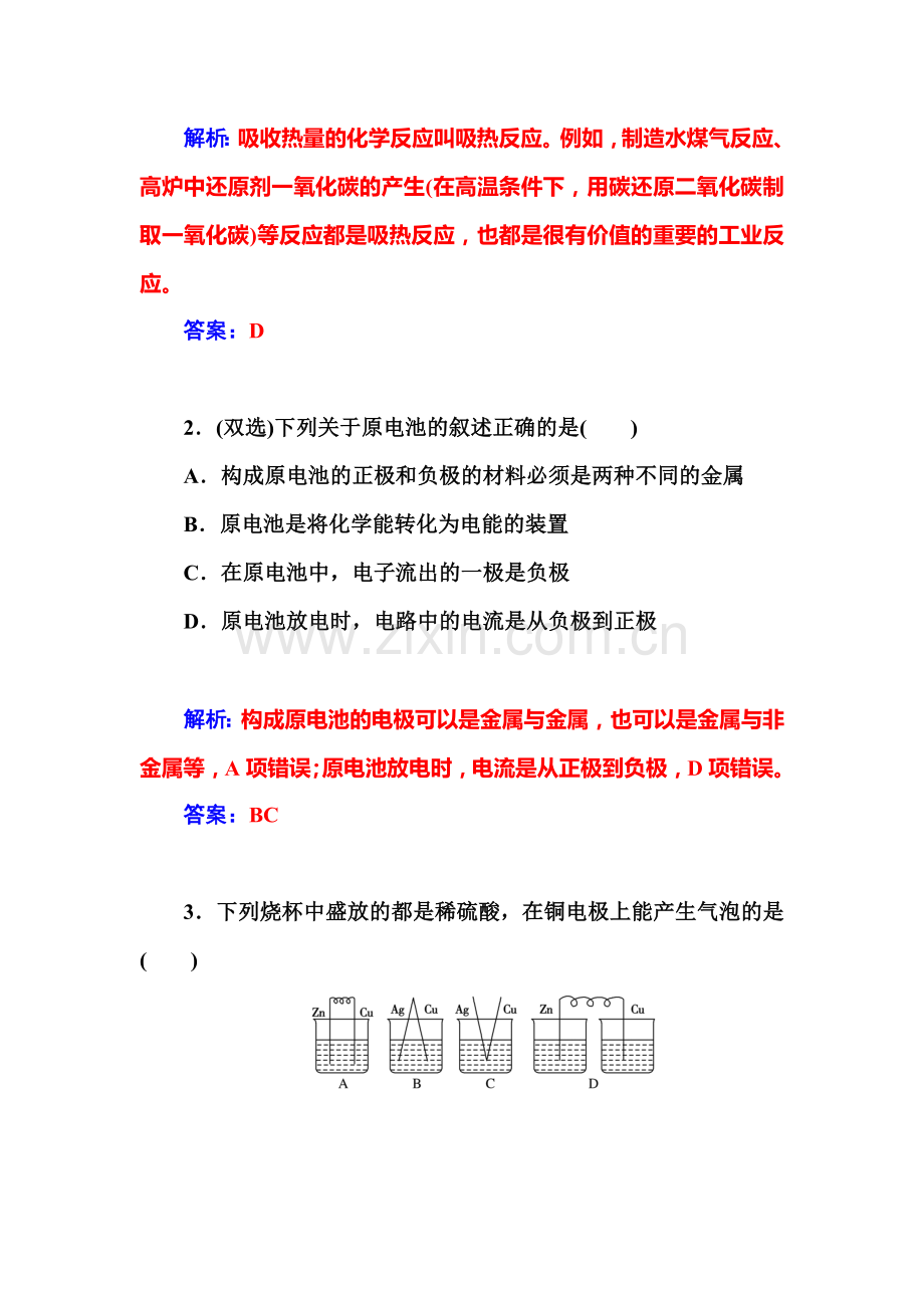 2016-2017学年高一化学上册同步辅导检测题25.doc_第2页