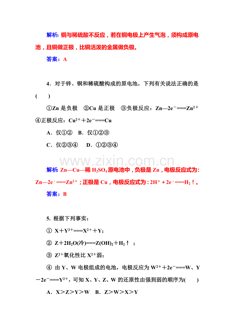 2016-2017学年高一化学上册同步辅导检测题25.doc_第3页