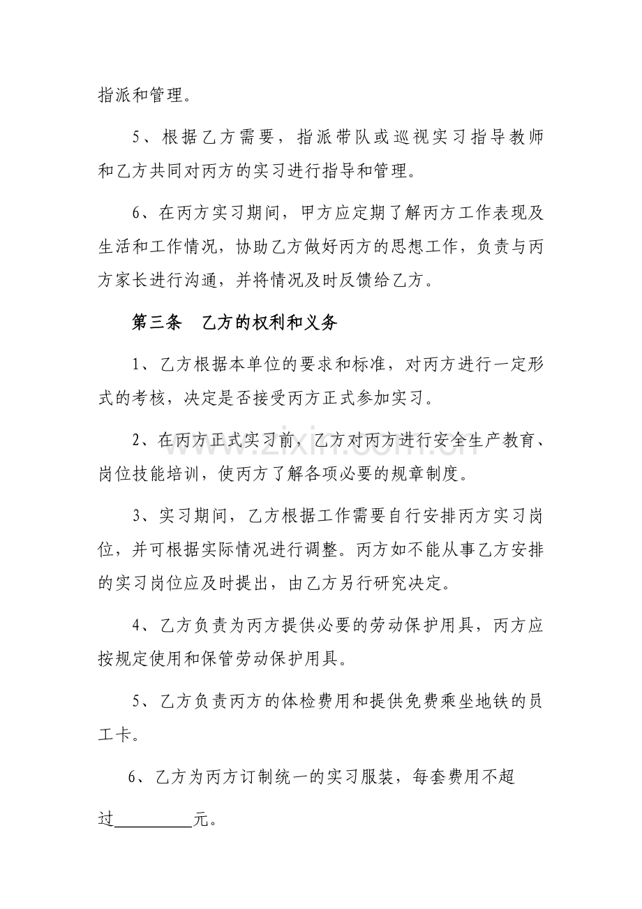 I类实习协议.doc_第2页