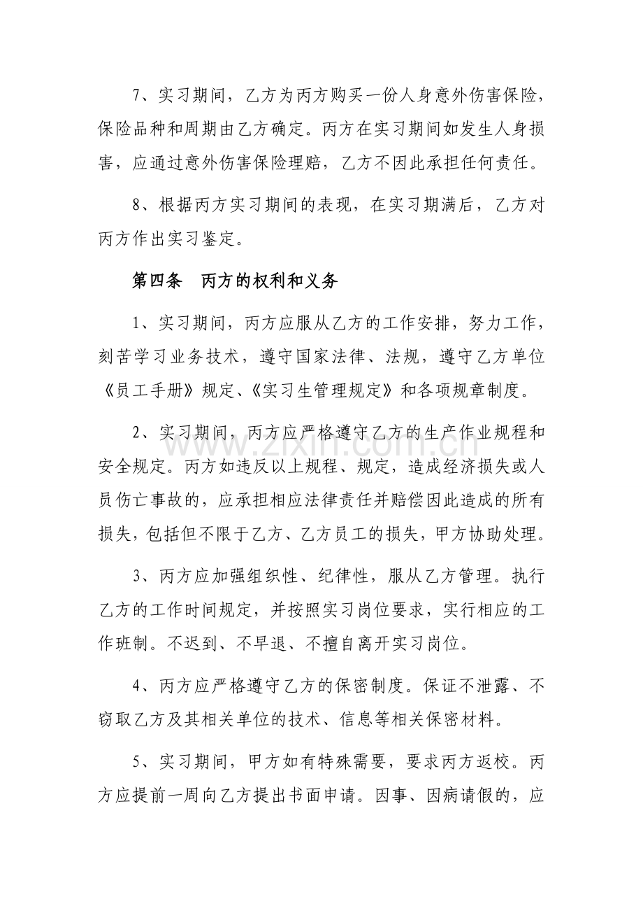 I类实习协议.doc_第3页