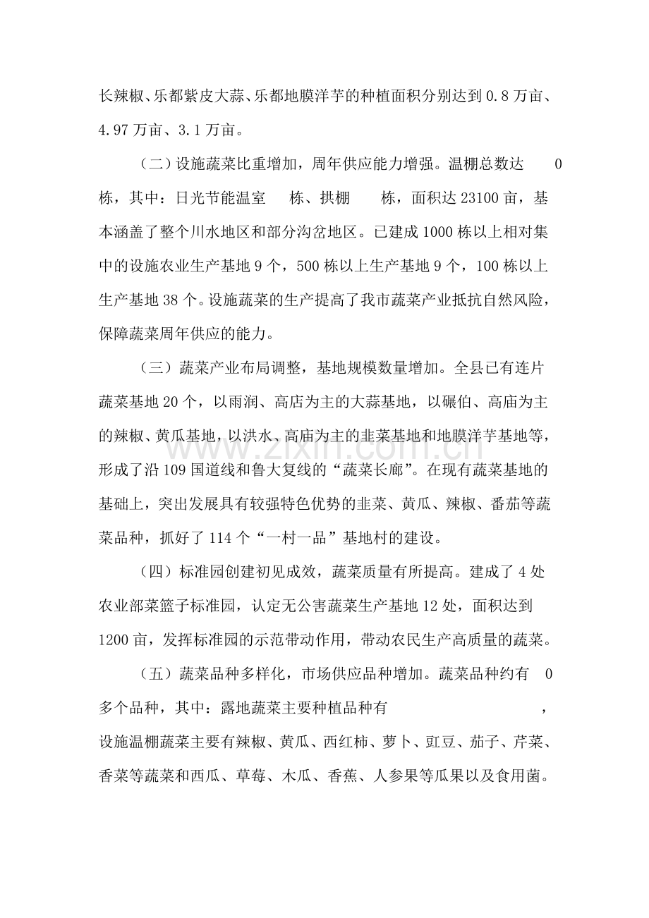 乐都区2013年蔬菜产销形势分析及2014年产销预判(修改兴).doc_第2页